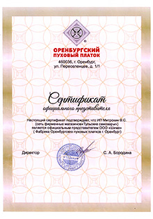 Сертификат Оренбургский пуховый платок