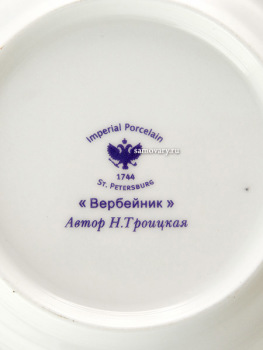 3-x предметный чайный комплект форма "Яблочко" рисунок "Вербейник", Императорский фарфоровый завод